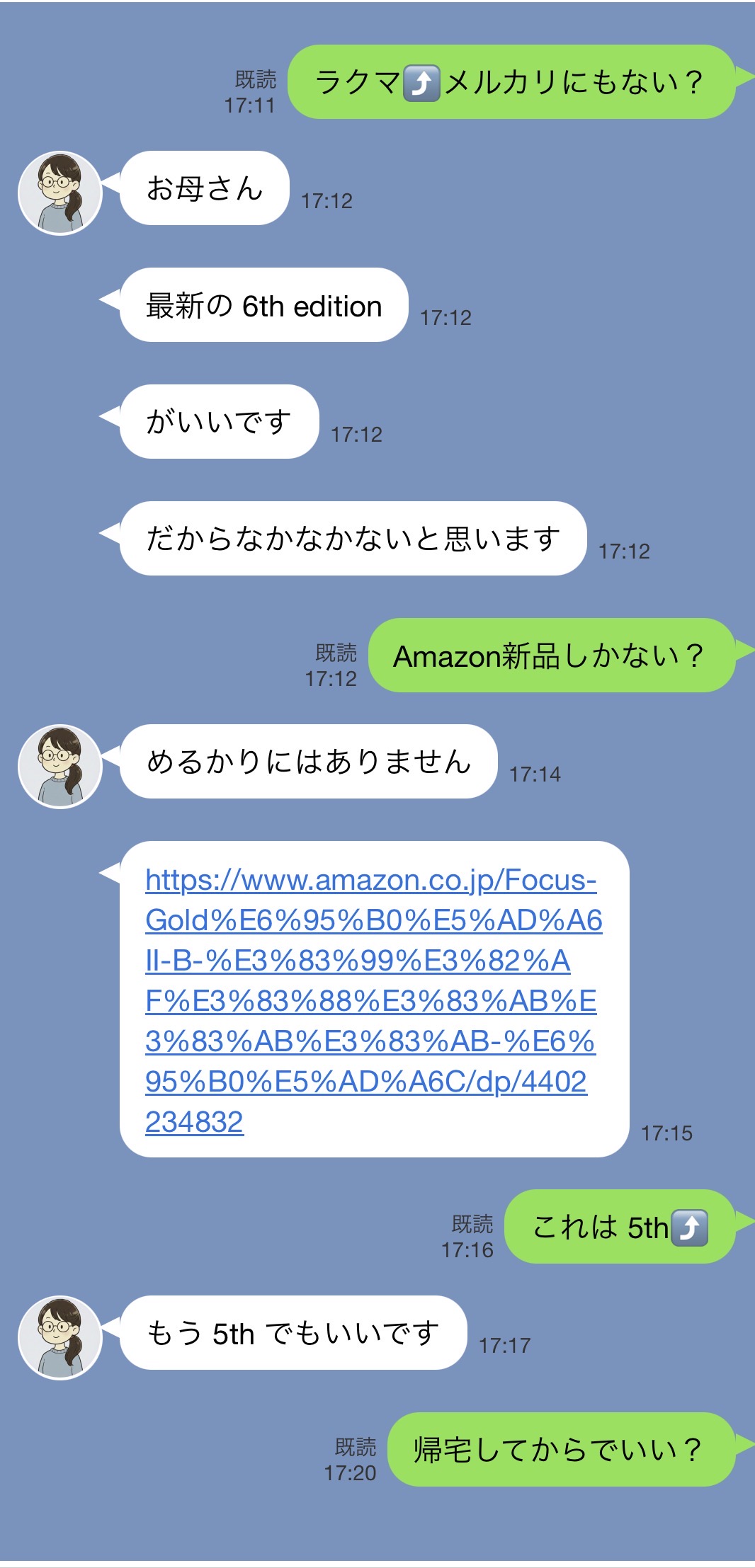 通常のLINE再現画像