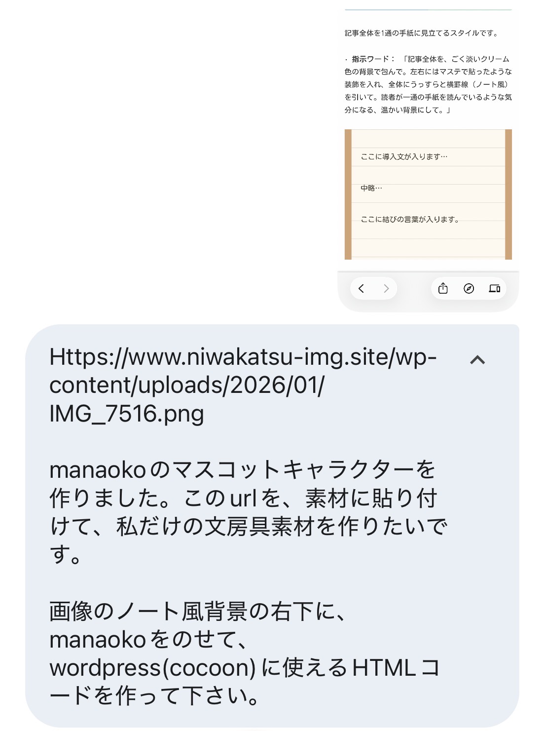 マスコットを素材に貼り付ける指示画面