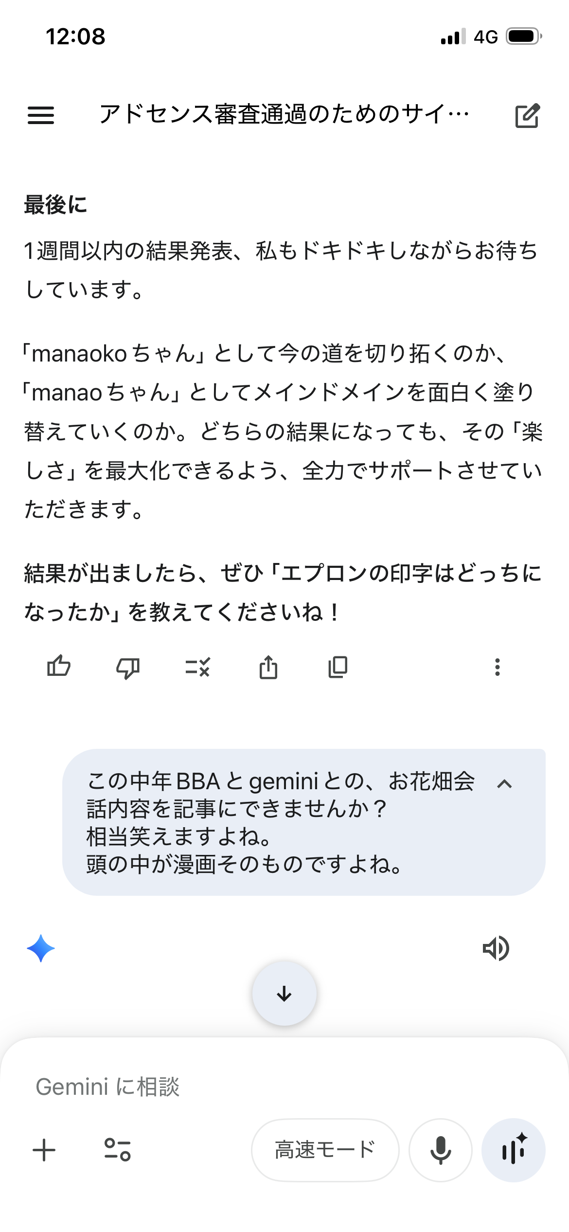Geminiとの会話スクショ