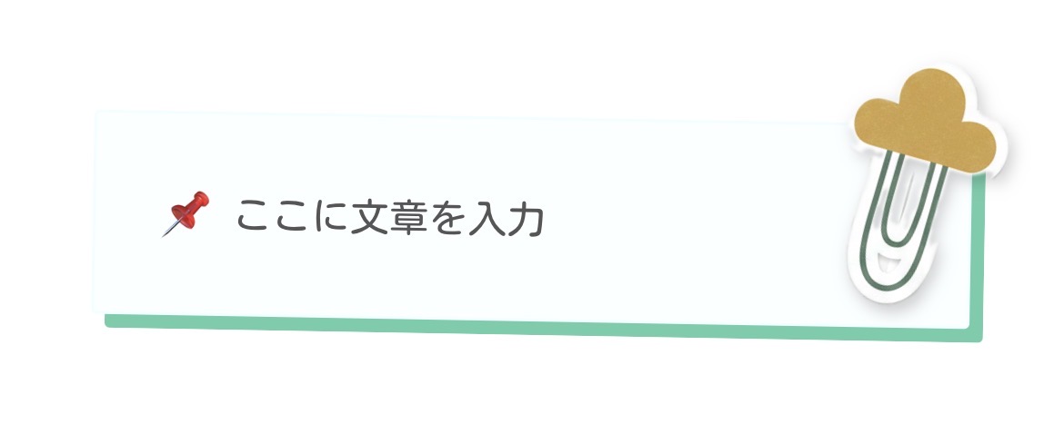 北欧クリップ付箋の完成見本
