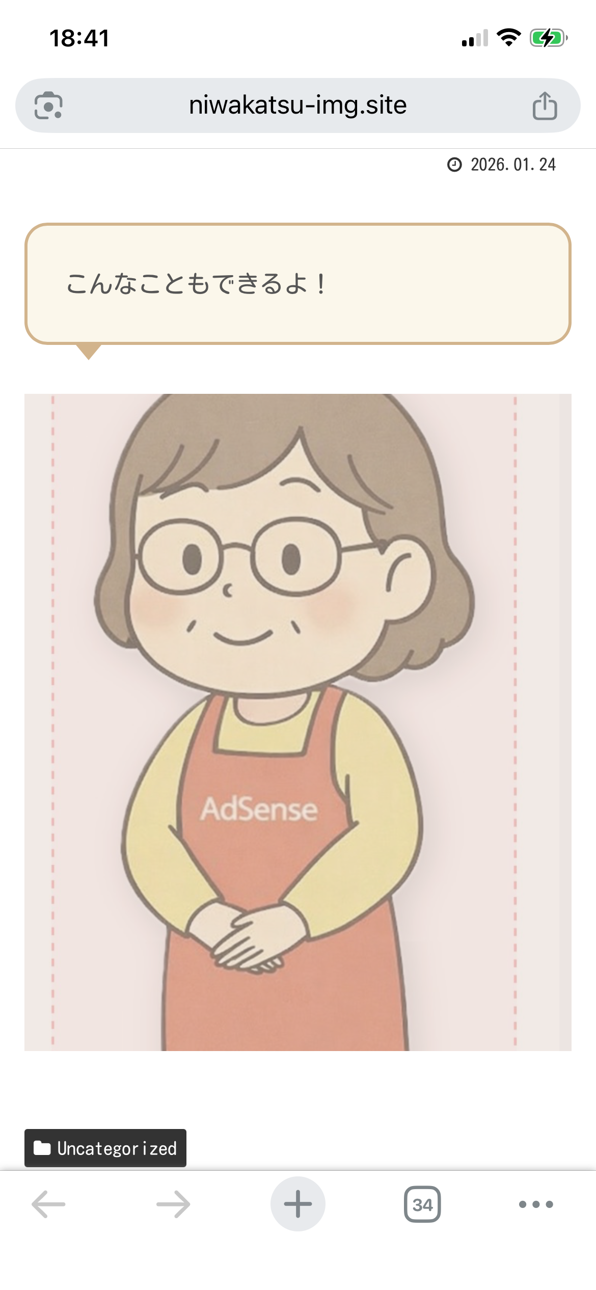 キャラクターと吹き出しの重ね合わせ